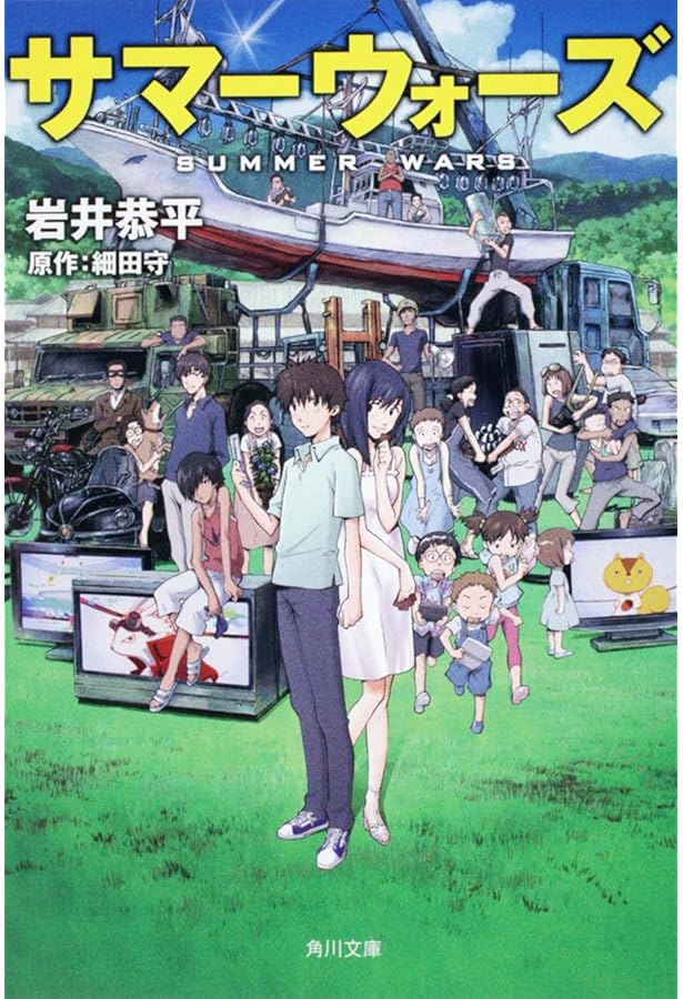 サマーウォーズ完全設定資料集 | ホビー書籍部, ホビー書籍部