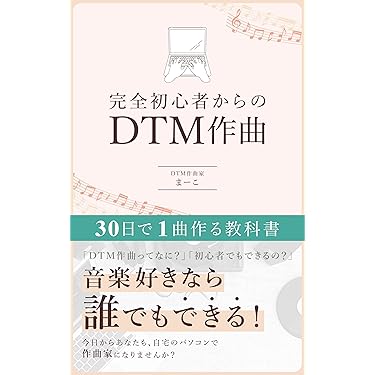 音楽制作関連書籍11冊おまとめセット 音楽制作関連書籍11冊おまとめセット