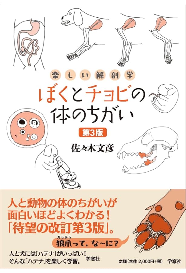 犬の解剖カラ-リングアトラス | 日本獣医解剖学会 |本 | 通販 | Amazon