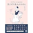 さりげないのに品がある気くばり美人のきほん