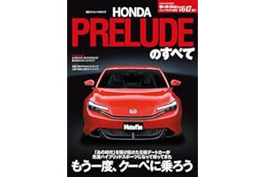 ニューモデル速報 第647弾 新型プレリュードのすべて モーターファン別冊 ニューモデル速報