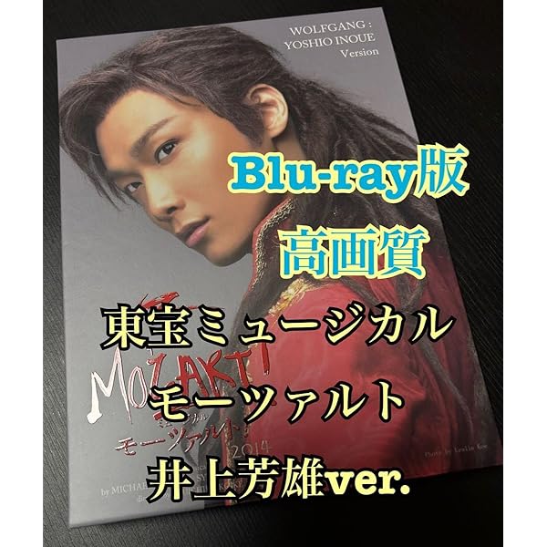Amazon.co.jp: 東宝ミュージカル「モーツァルト！」DVD