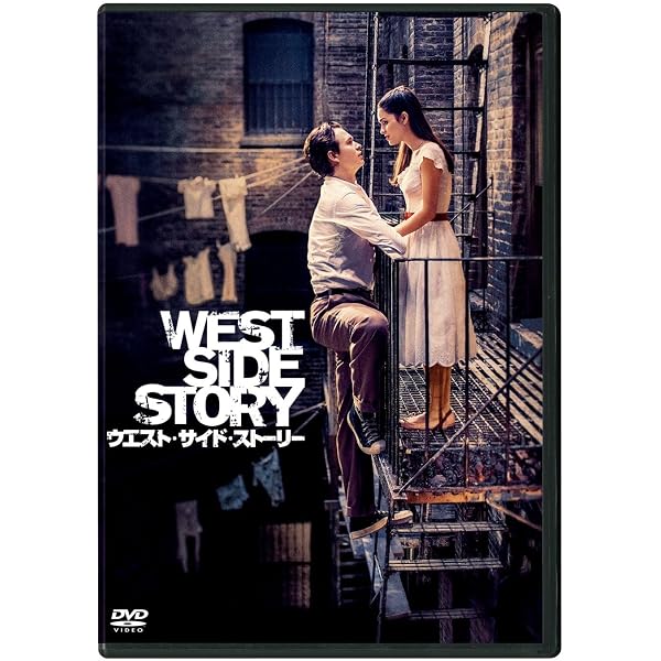 Amazon.co.jp: ウエスト・サイド物語 [DVD] : ジョージ・チャキリス