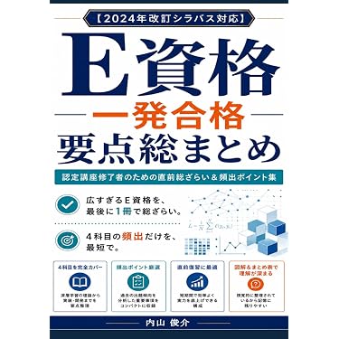 Amazon.co.jp 売れ筋ランキング: P検関連書籍 の中で最も人気のある