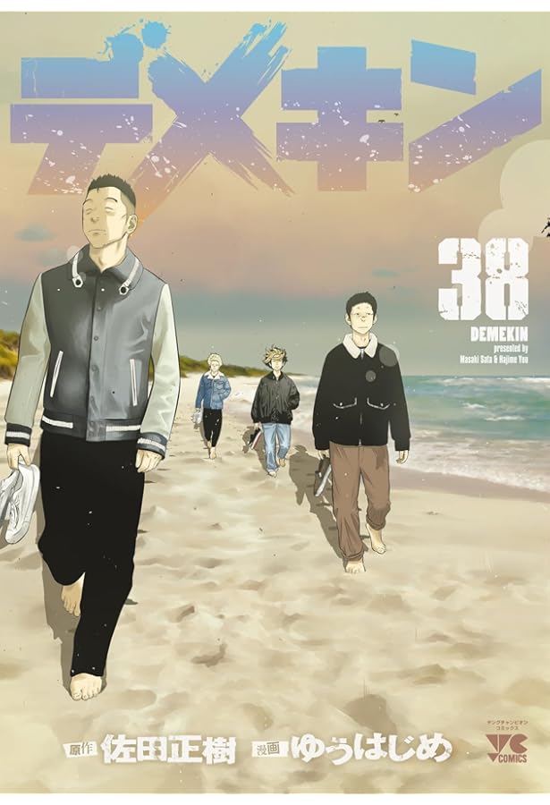 デメキン　漫画　全巻　セット　36　最新刊 デメキン 漫画 全巻 セット 36 最新刊 デメキン 漫画 全巻 セット 36