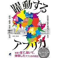 アフリカ学事典 Amazon.co.jp: アフリカ学事典 : 日本アフリカ学会: Japanese Books