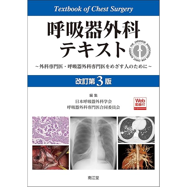 裁断済　呼吸器外科手術　縦隔・胸膜・胸壁 呼吸器外科手術 縦隔・胸膜・胸壁