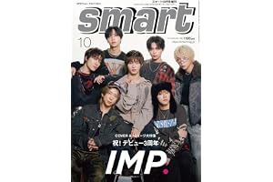 smart（スマート）2026年10月号増刊【表紙：IMP】