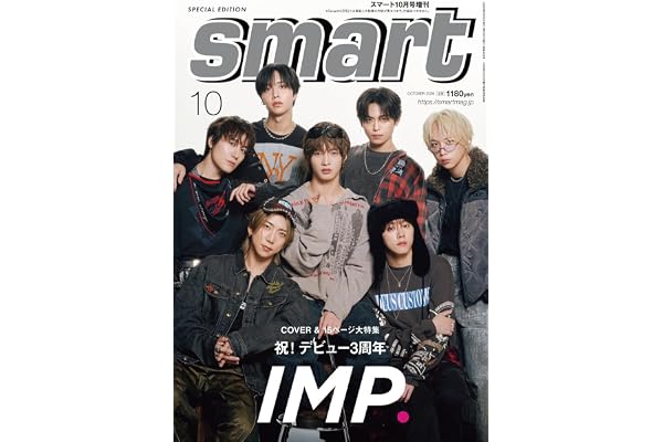 smart（スマート）2026年10月号増刊【表紙：IMP】