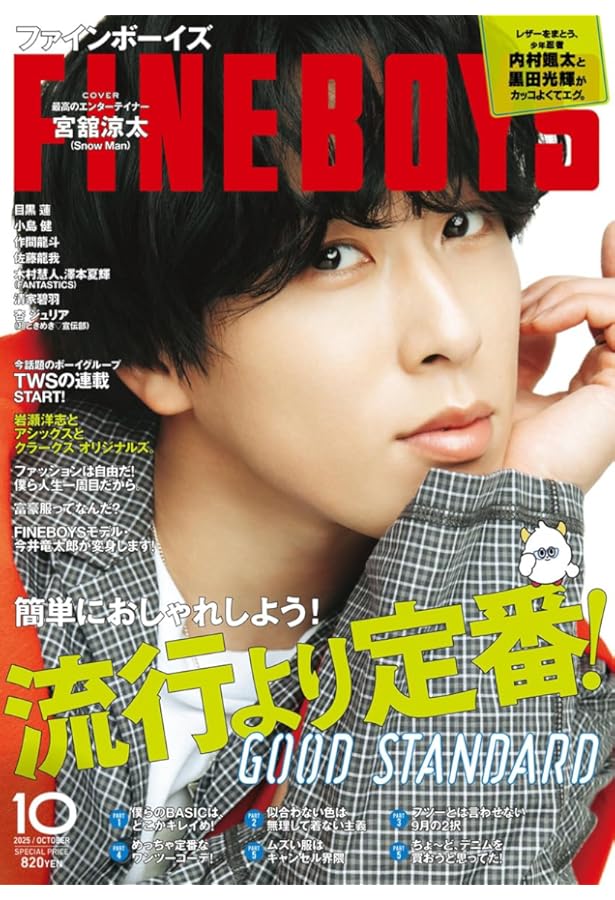 FINEBOYS(ファインボーイズ) 2023年 01 月号 [毎日をトクベツにする色