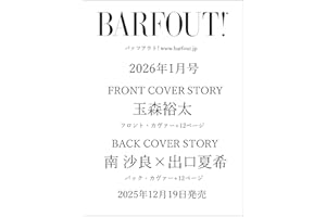 BARFOUT! バァフアウト! 2026年1月号 JANUARY 2026 VOLUME 364 玉森裕太