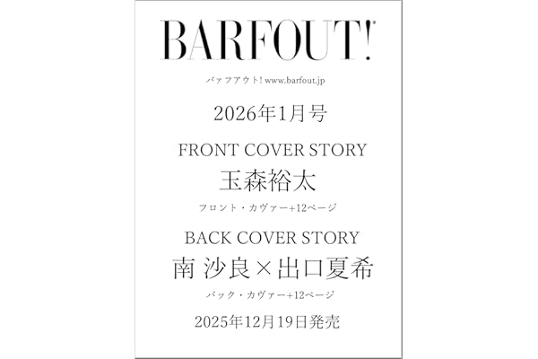 BARFOUT! バァフアウト! 2026年1月号 JANUARY 2026 VOLUME 364 玉森裕太
