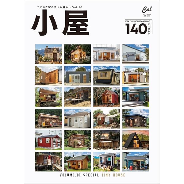Amazon.co.jp: 小屋 ちいさな家の豊かな暮らし vol．08 (ATM MOOK