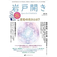 岩戸開き 創刊号・2〜10号　計9冊セット　ナチュラルスピリット 1281702984_n.jpg