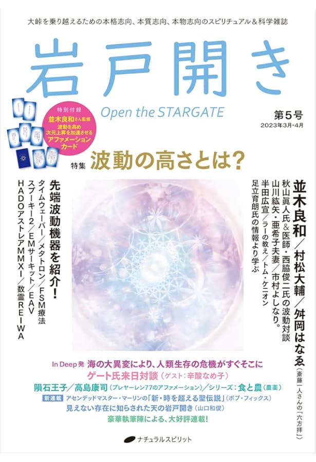 岩戸開き 第6号〜11号（2023.5月〜2024.4月）6冊 岩戸開き 第6号 | 岩戸開き編集部 |本 | 通販 | Amazon
