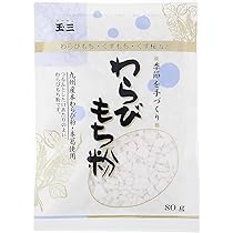 Amazon | 玉三 わらびもち粉 80g 九州産本わらび粉・本葛使用