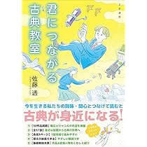 古典教室 第1巻 ゆるゆる古典教室 オタクは実質、平安貴族 | 栞葉 るり, 加藤 昌嘉 |本