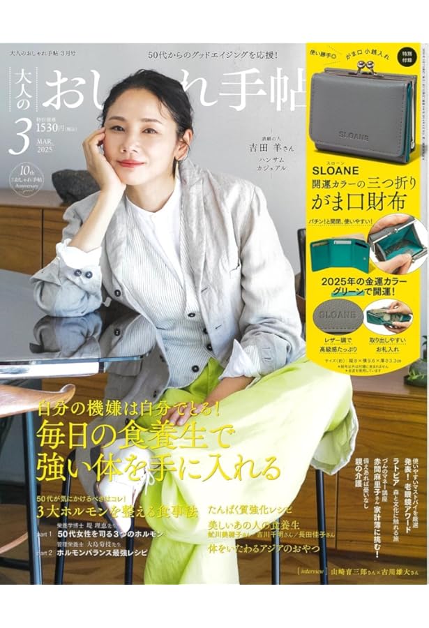 素敵なあの人 2025年3月号 | 宝島社 |本 | 通販 | Amazon