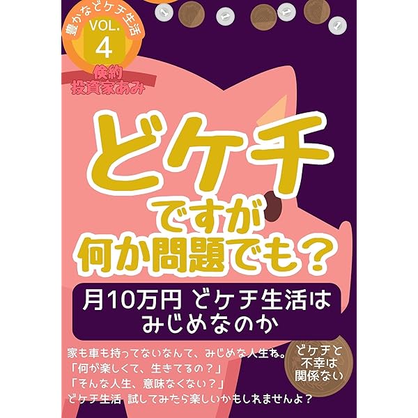 ケチは賢い!節約クッキング塾 お金をかけない・むだを出さない・ものを捨てない ヨドバシ.com - ケチは賢い節約クッキング塾－お金をかけない