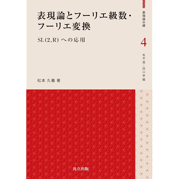 Amazon.co.jp: 量子解析のための作用素環入門 (数学と物理の交差点 5