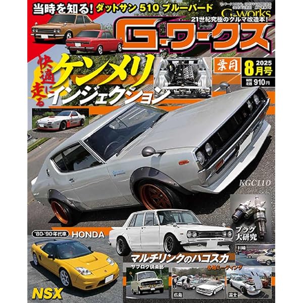 G-ワークス 2025年 9月号 | G-ワークス 編集部 |本 | 通販 | Amazon