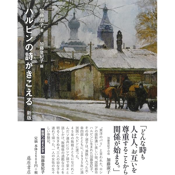 ハルビン新宿物語 ハルビン新宿物語 ハルビン新宿物語 | 石村 博子 |本 | 通販 | Amazon