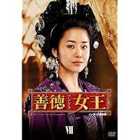 Amazon.co.jp: 善徳女王(ノーカット完全版) コンパクトDVD-BOX1(本格