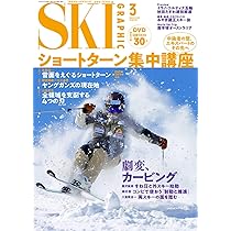 月刊スキーグラフィック 2026年3月号 | 芸文社 |本 | 通販 | Amazon