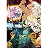 無属性魔法の救世主 メサイア 3 ヒーロー文庫 武藤 健太 るろお 本 通販 Amazon