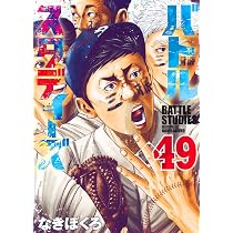 バトルスタディーズ(50) (モーニングKC) | なきぼくろ |本 | 通販 | Amazon