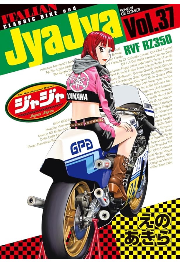 Amazon.co.jp: ジャジャ (35) (サンデーGXコミックス) : えの