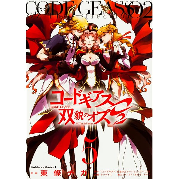 Amazon.co.jp: コードギアス 双貌のオズO2 コミック 全5巻完結セット
