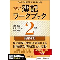【中古】 検定簿記講義2級商業簿記（平成8年版） 検定簿記講義/2級商業簿記〈2026年度版〉 | 渡部 裕亘, 片山 覚 |本