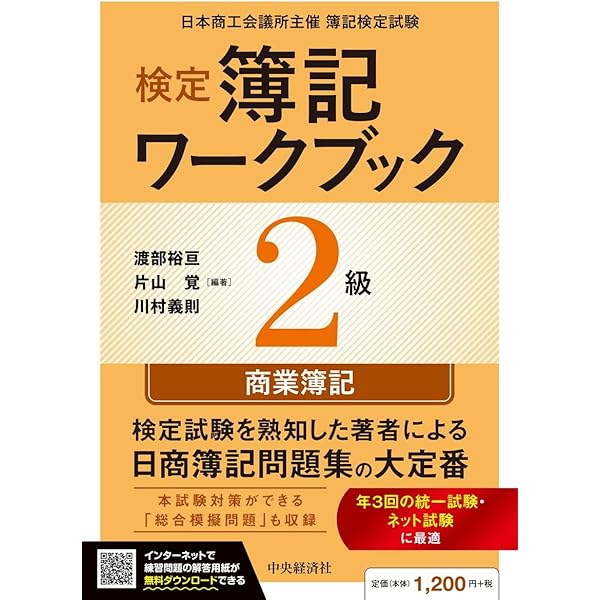 Amazon.co.jp: 検定簿記講義/2級商業簿記〈2025年度版〉 : 渡部 裕亘