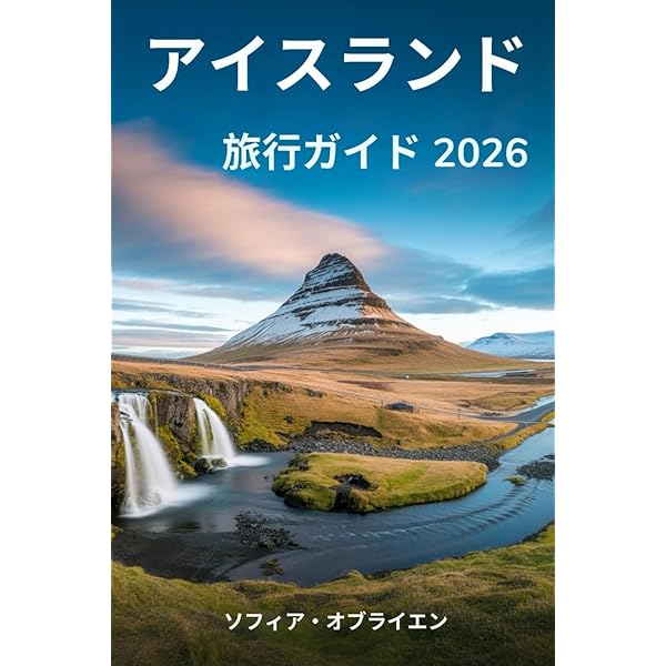 Plat アイスランド 旅行ガイド 読者の問い合わせが最も多い「アイスランド」が、ついに登場! 丸ごと1