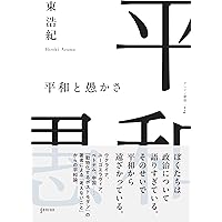 Amazon.co.jp: プロジェクト・ジャパン メタボリズムは語る… : レム