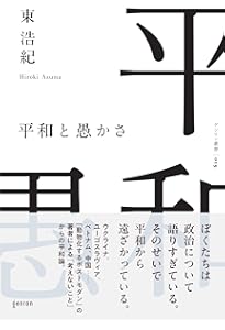 動物化するポストモダン オタクから見た日本社会 (講談社現代新書 1575