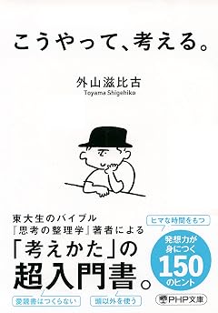 こうやって、考える。の表紙