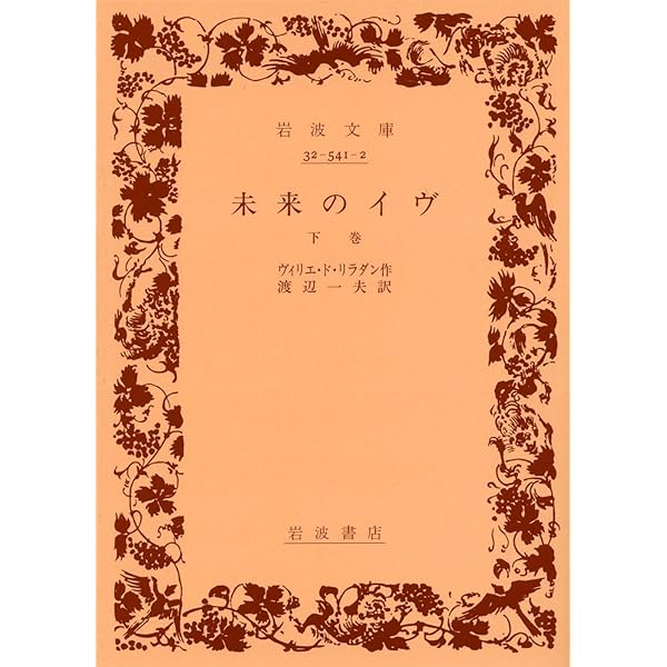 S63〜H6『 ヴィリエ・ド・リラダン全集 』　全５巻揃 月報付き　斎藤磯雄譯 ヴィリエ・ド・リラダン全集 全5巻（5冊揃い） - 映詩音