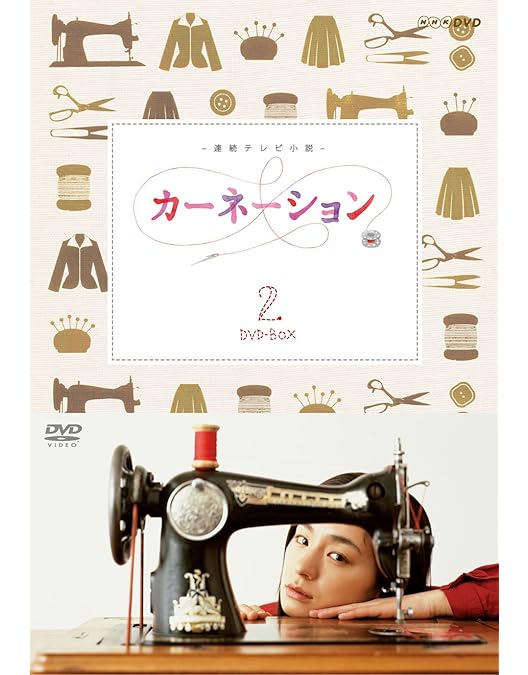 連続テレビ小説　カーネーション 全13巻 Amazon.co.jp: NHK 連続テレビ小説 カーネーション DVD 全13巻 全巻