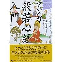 浜本末造 三部作まとめ売り 霞ヶ関書房 般若心経 一霊四魂 世界天皇