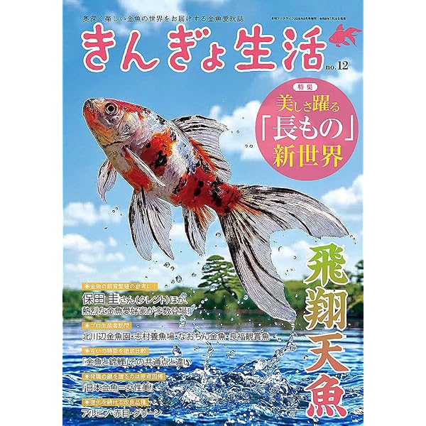 きんぎょ生活(4) 2018年 04 月号 |本 | 通販 | Amazon