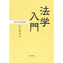 法学 第４版 51wOTuqS8-L._AC_UL210_SR210,