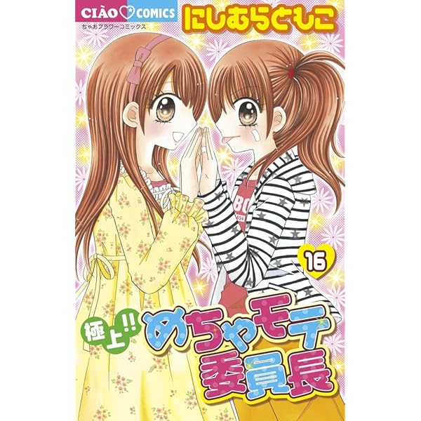 めちゃモテ委員長 新品未開封 めちゃモテコレクション 11パック 2025年最新】めちゃモテ委員長の人気アイテム - メルカリ