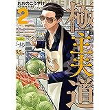極主夫道 (2) (BUNCH COMICS)
