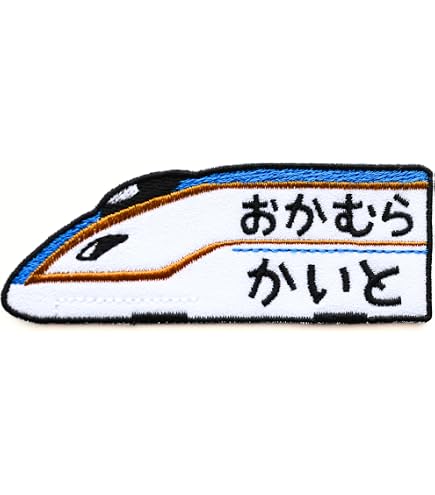 Amazon.co.jp: [刺繍ザウルス] 新幹線 E6系 こまち はやぶさ やまびこ