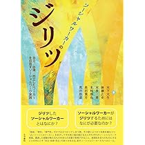 【中古】 患者とともに 寄り添う医療ソーシャルワーク/新潮社図書編集室/川村博文 中古】 患者とともに 寄り添う医療ソーシャルワーク/新潮社図書