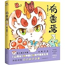 有兽焉 有兽焉 2箱セット 未開封 Amazon.co.jp: 有兽焉2 靴下猫腰子 中国友谊出版公司 9787505747692