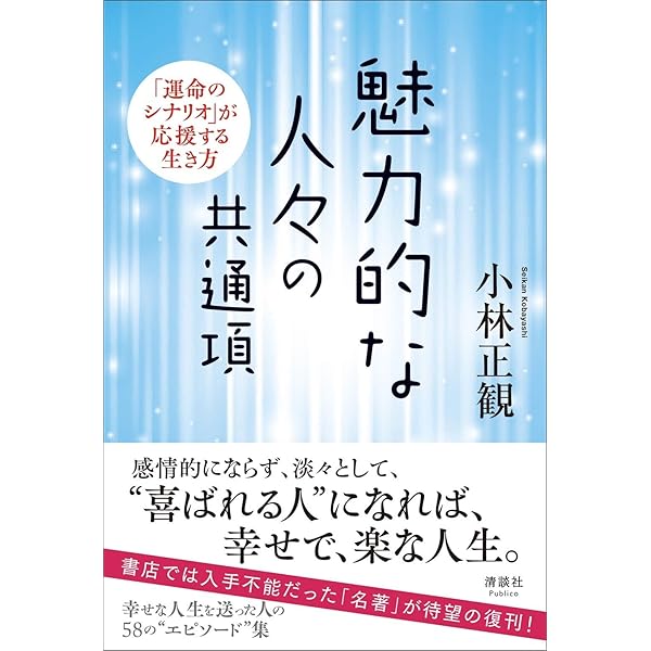 楽しく上手にお金とつきあう｜小林 正観 / 棚01. 楽しく上手にお金とつきあう | 小林 正観 |本 | 通販 | Amazon