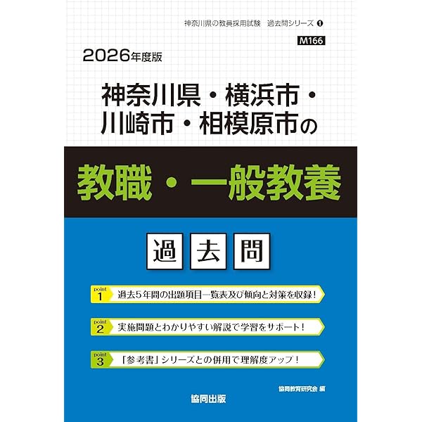 Amazon.co.jp: 神奈川県・横浜市・川崎市・相模原市の論作文・面接過去